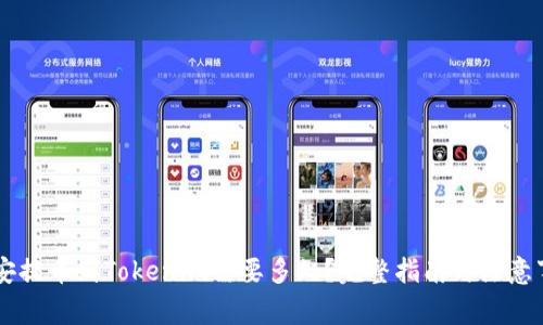 币安提币到Tokenim需要多久？完整指南与注意事项