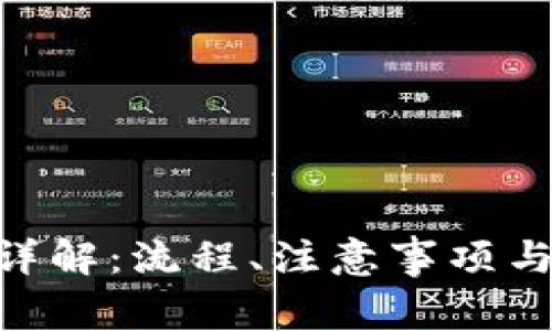 Tokenim提现详解：流程、注意事项与常见问题解答