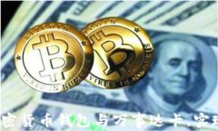 如何使用加密货币钱包与万事达卡，实现便捷支