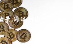 biao ti/biao ti：如何玩转ETH合约：新手指南与策略