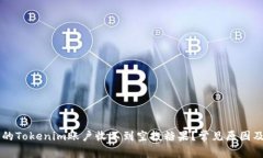 为什么你的Tokenim账户收不到空投糖果？常见原因