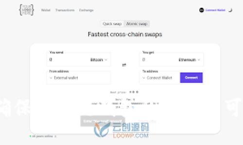 如何确保区块链钱包的安全与可靠性？