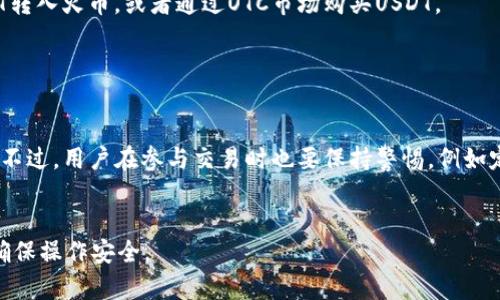 要将Tokenim上的USDT转到火币（Huobi），您需要按照以下步骤进行操作。以下是详细的操作流程和相关注意事项。

### 转账步骤

1. **登录Tokenim账户**
   - 输入您的用户名和密码，登录到Tokenim交易所。如果您还没有账户，请先进行注册。

2. **获取火币的USDT充值地址**
   - 登录到您的火币账户。
   - 在火币首页，找到“资产”或“钱包”选项，点击进入。
   - 找到USDT（Tether），点击旁边的“充值”按钮。
   - 系统会生成一个USDT的充值地址，复制此地址。

3. **从Tokenim提取USDT**
   - 回到您的Tokenim账户，在资产管理中找到USDT。
   - 选择“提现”或者“提币”选项。
   - 在提现页面，输入您先前复制的火币USDT充值地址，确保地址无误。
   - 输入要转账的USDT数量，并确认相关手续费用（如有）。
   - 确认所有信息后，提交转账请求。

4. **完成身份验证**
   - 根据Tokenim的要求，您可能需要进行身份验证（如短信验证码、手机认证等）。
   - 按照提示完成身份验证。

5. **等待转账确认**
   - 提交后，转账请求会被处理。您可以在Tokenim的“提现记录”中查看转账状态。
   - 通常情况下，USDT的转账会比较快，您在火币的账户中应该很快可以看到到账。

### 注意事项
- **手续费**：请确认Tokenim和火币的提款及充值手续费。
- **网络确认**：USDT基于不同的区块链（如ERC20、TRC20等），请确保网络类型匹配，否则可能导致资金损失。
- **最小提现金额**：确保您的提现金额达到Tokenim的最低提现限制。
- **转账时间**：虽然USDT转账一般较快，但根据网络情况，可能会有所延迟。

### 相关问题

下面是7个与Tokenim和火币有关的常见问题，每个问题将详细介绍。

1. USDT的转账费用是多少？

USDT的转账费用会因交易所、网络拥堵情况以及选择的区块链网络（比如ERC20、TRC20等）而有所不同。在进行转账之前，您应该查看Tokenim和火币的费用政策。通常情况下，ERC20网络的费用相对较高，而TRC20网络的费用较低。建议在转账前，访问相关平台获得最新的手续费信息，以避免意外的费用支出。


2. 如何确认USDT转账成功？

当您从Tokenim提取USDT后，您可以通过钱包或区块链查看工具（如Etherscan或Tronscan）检查转账状态。输入您的USDT充值地址，并查看最新的交易记录。一般来说，您会看到交易状态、区块确认数等信息。如果在目标交易所（火币）没有看到到账，您可以联系平台客服寻求帮助。


3. 转账失败怎么办？

如果您的转账请求失败，可能的原因包括地址错误、网络问题、超出最低提现金额等。此时，请仔细检查您输入的信息，并查看官方通知。如果确认信息无误，可以联系Tokenim的客服获取专业帮助，查明转账问题并尝试解决。


4. USDT充值到账周期是多久？

USDT的充值到账时间通常比较快，在网络拥堵情况较轻时，可能会在几分钟内到账。然而，在交易高峰期间，或遇到技术问题时，到账时间可能会延长。用户可以在火币的资产页面查看充值状态，并定期关注系统公告以了解相关信息。


5. 火币支持哪些类型的USDT？

火币支持多种类型的USDT，包括ERC20（以太坊）、TRC20（波场）等。用户在选择转账时，务必确认所选择的USDT类型与火币支持的类型一致。如果您转账了一种不被支持的USDT类型，资金可能无法找回。


6. 如果我在火币上没有USDT该怎么办？

如果您在火币上没有USDT，可以通过多种方式进行购买，比如使用法币交易、使用其他数字货币交易等。您也可以从其他平台将USDT转入火币，或者通过OTC市场购买USDT。


7. Tokenim和火币的安全性如何？

Tokenim和火币作为主流交易平台，都采取了多种安全措施来保护用户资金和信息安全。这包括二次验证、冷钱包储存、实时监控等。不过，用户在参与交易时也要保持警惕，例如定期更改密码、不随意点击不明链接等，以增加个人账户的安全性。


以上是关于如何将Tokenim上的USDT转移到火币的详细步骤以及七个相关问题的解答。在进行数字货币交易时，请务必保持谨慎，确保操作安全。