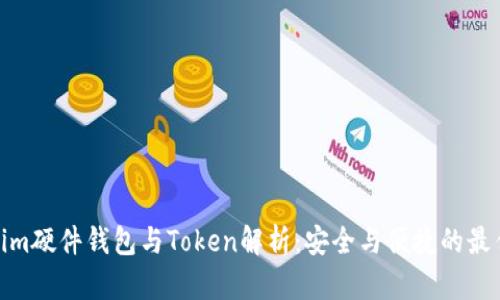 Tokenim硬件钱包与Token解析：安全与便捷的最佳选择