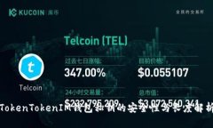 TokenTokenIM钱包私钥的安全