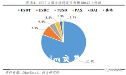 如何查看Tokenim交易记录：完整指南