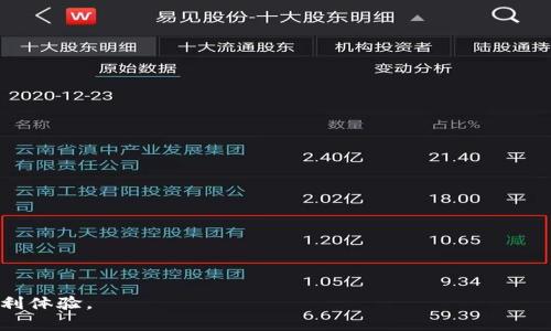 如何轻松注册区块链钱包：完整指南/  
区块链钱包, 注册区块链钱包, 加密货币, 数字资产/guanjianci  

### 内容主体大纲  
1. **引言**  
   - 区块链钱包的概念  
   - 为什么需要区块链钱包  

2. **区块链钱包的类型**  
   - 热钱包与冷钱包的区别  
   - 软件钱包与硬件钱包  

3. **选择合适的区块链钱包**  
   - 安全性  
   - 易用性  
   - 兼容性  
   - 社区支持  

4. **注册区块链钱包的步骤**  
   - 准备工作  
   - 下载钱包应用  
   - 设置账户和密码  
   - 备份助记词  

5. **钱包的使用指南**  
   - 如何存储和接收加密货币  
   - 如何发送加密货币  
   - 查看交易记录  

6. **区块链钱包的安全注意事项**  
   - 二次认证的重要性  
   - 防止钓鱼攻击  
   - 定期备份  

7. **常见问题解答**  
   - 主题引入  
   - 六个常见问题  

### 详细内容

#### 1. 引言  
区块链钱包在现代金融科技中扮演着不可或缺的角色。无论你是一个经验丰富的投资者还是刚刚接触加密货币的新手，了解如何注册和管理区块链钱包都是非常重要的。  
区块链钱包不仅可以帮助你储存、发送和接收数字资产，还能确保你的资金安全。因此，拥有一个可靠的区块链钱包是每位加密货币用户的基本需求。  

#### 2. 区块链钱包的类型  
区块链钱包主要可以分为热钱包和冷钱包。热钱包是指网络连接的钱包，通常较为方便快捷，但安全性相对较低；而冷钱包则是离线钱包，可以提供更高的安全性，适合长期存储大额资产。  
软件钱包更为灵活，适合日常交易，而硬件钱包则是将私钥存储在专用设备中的方式，能够更好地保护你的资产安全。  

#### 3. 选择合适的区块链钱包  
在选择区块链钱包时，用户需要考虑多个因素。首先是钱包的安全性，确保所选钱包有良好的安全纪录。其次，易用性也非常重要，尤其是对新手用户来说，用户友好的界面可以大大提升体验。此外，兼容性也是一个重要因素，确保钱包能够支持你想要交易的加密货币。最后，钱包的社区支持与服务也不能忽视，良好的客户支持会在发生问题时提供及时的帮助。  

#### 4. 注册区块链钱包的步骤  
注册区块链钱包的过程实际上并不复杂，通常包括如下几个步骤：首先，确保你有一个安全的电子设备和稳定的网络连接。其次，根据自己的需求选择合适的钱包应用，然后在其官方网站或应用商店下载。接着，按照指引设置账户和强密码，并切记备份助记词，这对恢复钱包非常重要。  

#### 5. 钱包的使用指南  
一旦你注册并设置好钱包，就可以开始使用它存储和交易你的加密货币了。接收加密货币时，你只需分享你的钱包地址；发送加密货币则需要输入接收方的地址并确认金额。在过程中，你可以随时查看交易记录，确保所有操作都按照你的预期进行。  

#### 6. 区块链钱包的安全注意事项  
在使用区块链钱包时，安全永远是第一位的。为了增强安全性，建议用户开启二次认证功能，确保即使密码泄露，黑客也难以获取账户。用户还需要警惕各种钓鱼攻击，确保只从官方网站下载应用，并定期备份私钥和助记词，以防止数据丢失。  

#### 7. 常见问题解答  
在这一部分，我们将讨论七个与区块链钱包相关的常见问题。

##### Q1: 区块链钱包的私钥是什么？  
私钥的定义与重要性  
私钥是访问和管理你钱包内加密资产的关键。自行保管好私钥是确保资产安全的重中之重。任何获得你私钥的人都将完全控制你的钱包。  

##### Q2: 钱包的助记词有什么用？  
助记词的功能与备份  
助记词是一组随机生成的单词，可以用于恢复钱包。用户在创建钱包时应妥善记录并保管，以免丢失访问权限。  

##### Q3: 如何提高钱包的安全性？  
安全措施的种类介绍  
用户可以通过使用强密码、开启二次认证、保持应用更新和定期备份等措施来提高钱包的安全性。  

##### Q4: 钱包丢失了该怎么解决？  
如何恢复丢失的钱包  
使用助记词可以恢复丢失的钱包，用户只需重新下载钱包应用并导入助记词即可。  

##### Q5: 钱包能恢复多少次？  
恢复次数与限制  
通常情况下，钱包只需导入一次助记词即可恢复账户，使用次数没有限制。  

##### Q6: 热钱包与冷钱包哪个更安全？  
安全性比较  
冷钱包由于不连接互联网，安全性高，适合长期存储资产；而热钱包则适合频繁交易，但相对不够安全。  

##### Q7: 如何选择适合自己的钱包？  
选择建议  
用户应根据个人需求，综合考虑钱包的安全性、易用性、与所需支持的加密资产，选择最合适的区块链钱包。  

以上内容为区块链钱包注册的完整指南，通过以上信息，用户应能掌握如何注册、使用及保护区块链钱包的基本知识，确保在加密货币交易世界中的安全和顺利体验。