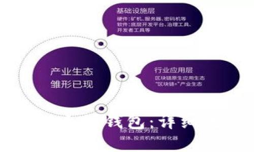 如何创建以太坊钱包：详细流程与指南