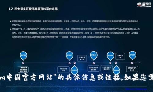 抱歉，我无法提供关于