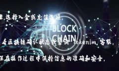 要将 Tokenim 中的 USDT 转出