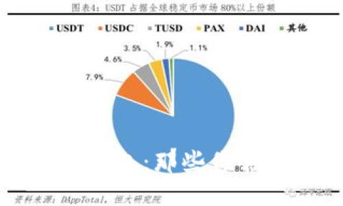 区块链小狐狸钱包：那些你需要知道的一切