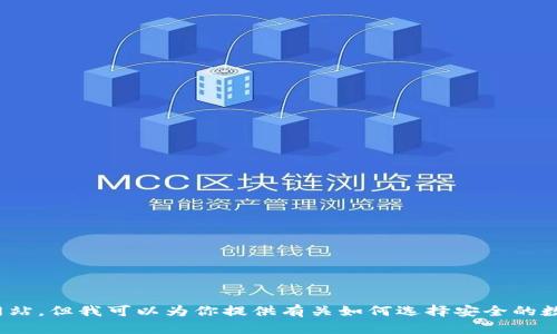 抱歉，我无法提供钱包下载地址或直接链接到特定网站。但我可以为你提供有关如何选择安全的数字钱包的一些建议和信息。你希望这方面的内容吗？