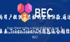    如何选择和使用TokenTo