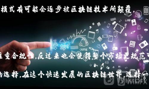   我的Token与Tokenim：区块链应用的比较与应用分析 / 

 guanjianci 区块链技术,数字资产,去中心化,Token应用 /guanjianci 

## 内容主体大纲

1. **引言**
   - 什么是Token及其重要性
   - MyToken与Tokenim的概述
   - 文章结构介绍

2. **MyToken简介**
   - MyToken的定义及特点
   - MyToken的功能与应用场景
   - 用户评价与市场反响

3. **Tokenim简介**
   - Tokenim的定义及特点
   - Tokenim的功能与应用场景
   - 用户评价与市场反响

4. **MyToken与Tokenim的对比分析**
   - 技术架构比较
   - 应用场景比较
   - 用户体验比较
   - 安全性及监管比较

5. **MyToken与Tokenim的优势与劣势**
   - MyToken的优劣势分析
   - Tokenim的优劣势分析

6. **未来发展趋势**
   - MyToken与Tokenim的未来展望
   - 区块链技术的未来影响

7. **常见问题解答**
   - 如何选择适合自己的Token平台
   - MyToken的安全性如何保障
   - Tokenim的技术支持与服务政策
   - MyToken与Tokenim的监管问题
   - 如何评估Token的投资价值
   - 区块链技术对传统金融的影响
   - 未来Token市场的演变趋势

---

## 引言

### 什么是Token及其重要性

在区块链技术逐渐普及的今天，Token作为数字资产的重要代表，其重要性愈发凸显。Token是基于区块链技术生成的数字单位，能够代表可交易的资产或功能。它可以在不同的平台上流通，也被广泛用于激励机制、众筹平台、去中心化金融（DeFi）等方面。

### MyToken与Tokenim的概述

MyToken与Tokenim均为区块链领域内的重要平台。MyToken主要致力于提供Token市场行情数据、分析工具和投资策略等服务，而Tokenim则更专注于Token的发行、交易及管理。这两者在某些功能上有交集，却又有各自的特点与市场定位。

### 文章结构介绍

本文将深入探讨MyToken与Tokenim的定义、功能及应用，并进行详尽的对比分析，帮助用户更好地了解各自的特点，以便于在日后的使用中作出明智的选择。

## MyToken简介

### MyToken的定义及特点

MyToken是一个专注于数字资产行情信息及数据分析的平台，为用户提供全面的Token市场数据。其主要特点包括支持多种数字货币的实时行情展示、市场交易量分析、社区数据和社交功能等。用户可以通过MyToken来获取相关资产的市场动态，帮助他们做出投资决策。

### MyToken的功能与应用场景

MyToken具备多种功能，包括但不限于市场行情查询、投资分析工具、社区互动讨论等。对于投资者来说，MyToken是一个便捷的工具，通过它可以跟踪数字货币市场的变动，及时获取价格变化信息。同时，它的社区功能也使得用户可以分享与交流投资心得。

### 用户评价与市场反响

用户对MyToken的评价普遍较高，被认为是一个值得信赖的信息平台。许多用户表示在使用过程中获得了良好的信息支持，助力其投资决策，并且社区互动功能使用户在交易中并不孤单。然而，也有反馈提到MyToken在某些功能上仍有改进空间。

## Tokenim简介

### Tokenim的定义及特点

Tokenim是一种针对Token的数字资产管理平台，致力于提供Token的发行、交易和管理等综合性服务。其特点在于为用户提供了一整套Token治理和运营解决方案。

### Tokenim的功能与应用场景

Tokenim的功能涵盖了Token的创建、分配、交易及销毁等多个方面，其应用场景包括去中心化金融的承接和支持、ICO项目的实施等。Tokenim允许创作者在其平台上发行新Token，同时为用户提供便捷的交易机会。

### 用户评价与市场反响

Tokenim同样受到用户的认可，尤其在其_TOKEN发行保障与透明度_上广受赞誉。许多开发者选择Tokenim作为其Token管理的合作平台，因其成熟的技术架构和优质的服务。然而，一些新用户可能对平台的操作流程感到困惑。

## MyToken与Tokenim的对比分析

### 技术架构比较

MyToken与Tokenim在技术架构上有着明显的差异。MyToken着重于数据分析与展示，其架构注重信息的收集与整理，用户界面友好。而Tokenim则着眼于Token的生命周期管理，注重安全性与交易的高效性。因此对于用户的实际需求有不同的侧重。

### 应用场景比较

在应用场景方面，MyToken主要用于资产的市场分析与行情查询，适合投资者和交易者，而Tokenim更专注于Token的管理与交易，适用于开发者和项目方。两者的目标用户群体也有所不同，投资者与开发者在需求上存在差异。

### 用户体验比较

在用户体验上，MyToken因信息量大且界面友好，受到了投资者的青睐。Tokenim则因其全面的Token管理功能，满足了一些更专业用户的需求。不同用户可能会有不同的使用感受和偏好。

### 安全性及监管比较

两者在安全性方面均采取了必要的安全措施，但其侧重点不同。MyToken主要依赖数据的准确性和平台的稳定性，而Tokenim则会更多考虑Token的合规性和监管条款的适应性。安全性和合规性对于Token类平台来说都是至关重要的。

## MyToken与Tokenim的优势与劣势

### MyToken的优劣势分析

MyToken的优势在于其强大的数据分析能力，用户可以方便快速获取市场信息。劣势则在于对于功能的相对单一性，能否提供更灵活的交易功能尚待提升。

### Tokenim的优劣势分析

Tokenim的优势在于其全面的Token管理功能，适合各种开发需求，劣势可能在于其对新用户的学习曲线相对较陡。新手在使用Tokenim的过程中可能会遇到一些操作上的障碍。

## 未来发展趋势

### MyToken与Tokenim的未来展望

未来，MyToken可能会更加注重社区建设与用户体验，提升平台的互动性与教育性。Tokenim则可能会深入拓展其市场，提供更多的创新技术与服务方案，帮助用户更便捷地进行Token管理。

### 区块链技术的未来影响

随着技术的不断演进，区块链将会对传统金融、供应链等领域产生深远的影响。未来，MyToken与Tokenim将承担更多的行业责任，为用户提供更便捷、安全的服务与解决方案。

## 常见问题解答

### 如何选择适合自己的Token平台

如何选择适合自己的Token平台
在选择Token平台时，用户需要考虑其使用目的、需求以及技术支持的能力。MyToken适合希望获取市场数据的投资者，而Tokenim则更适合希望进行Token发行和管理的开发者。

### MyToken的安全性如何保障

MyToken的安全性如何保障
MyToken通过高标准的加密技术和数据保护措施，保障用户交易与信息的安全，同时定期进行安全审计，以提高平台的信任度。

### Tokenim的技术支持与服务政策

Tokenim的技术支持与服务政策
Tokenim为用户提供24小时的技术支持，并且建立了完善的客户反馈渠道。无论是Token的管理还是技术难题，用户都可以找到相应的解决方案。

### MyToken与Tokenim的监管问题

MyToken与Tokenim的监管问题
随着金融监管的加强，Token平台需要遵守相关法律法规。MyToken和Tokenim均加强了合规性，确保用合法的操作维护用户的利益。

### 如何评估Token的投资价值

如何评估Token的投资价值
评估Token的投资价值可以从多个方面进行，包括市场趋势、技术团队的背景、项目的实用性和社区的活跃度。综合考虑这些要素将有助于做出更明智的投资决策。

### 区块链技术对传统金融的影响

区块链技术对传统金融的影响
区块链技术的去中心化特性有助于降低交易成本，提升交易效率，并且增强了透明度与信任度。未来，传统金融的模式有可能会逐步被区块链技术所颠覆。

### 未来Token市场的演变趋势

未来Token市场的演变趋势
随着区块链技术的发展，Token市场将朝着更高效、更安全、更多样化的方向演变。项目方在发行Token时将更加注重合规性，反过来也会使得整个市场更规范可控。

通过以上内容的分析与讨论，能帮助读者更好地理解MyToken与Tokenim的特点、优势与劣势，进而做出更合适的选择。在这个快速发展的区块链世界，选择一个合适的平台，可以为用户在数字资产管理与投资中提供极大的便捷与安全保障。
