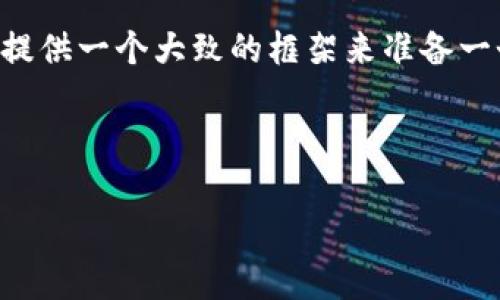 如果你在询问TokenIM支持的网络种类，我将为你提供一个大致的框架来准备一个相关的内容，包括、关键词、主体大纲和相关问题。



TokenIM支持的网络类型及其应用分析