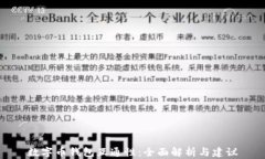数字币钱包互通性：全面
