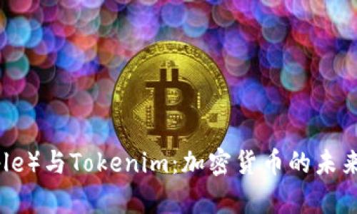 内容：


瑞波（Ripple）与Tokenim：加密货币的未来趋势解析