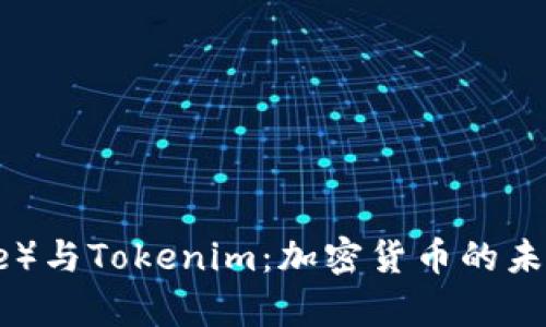 内容：


瑞波（Ripple）与Tokenim：加密货币的未来趋势解析