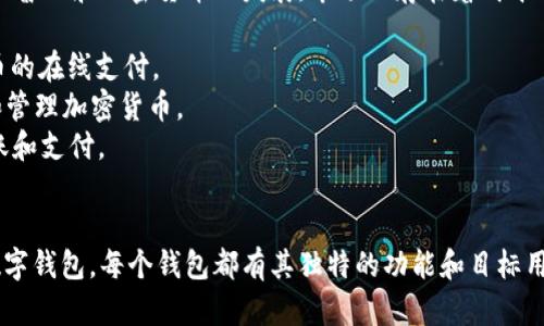 数字钱包的数量在不断变化，具体数量难以确定，不过可以肯定的是，随着数字支付的普及和加密货币的发展，市场上存在着成千上万种数字钱包。根据不同的分类，数字钱包可以分为以下几类：

1. **传统数字钱包**：如PayPal、Apple Pay和Google Wallet等，主要用于传统货币的在线支付。
2. **加密货币钱包**：如Coinbase、Metamask和Trust Wallet等，专门用于存储和管理加密货币。
3. **银行数字钱包**：一些银行推出的数字钱包，用户可以通过其银行应用进行转账和支付。
4. **商城钱包**：像京东、淘宝这样的电商平台也推出了属于自己的支付钱包。

因此，尽管没有具体的数字，但可以说目前市场上至少有数百至上千个不同类型的数字钱包，每个钱包都有其独特的功能和目标用户群体。如果您需要进一步的信息或数据，请指明，我会尽力为您提供更详细的答案。