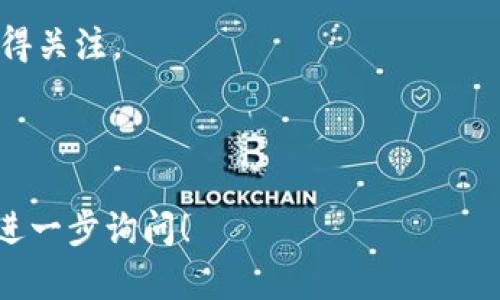 数字货币钱包可以多人用吗？全面解析与使用建议/
数字货币钱包, 多人使用, 共享钱包, 数字资产管理/guanjianci

## 内容主体大纲

### 1. 数字货币钱包的概念
   - 什么是数字货币钱包
   - 数字货币钱包的类型

### 2. 多人使用数字货币钱包的可能性
   - 支持多人使用的钱包类型
   - 安全性、隐私性及风险

### 3. 多人共用钱包的优势与劣势
   - 优势分析
   - 劣势分析

### 4. 如何安全地设置和管理多人钱包
   - 多人钱包的设置步骤
   - 安全管理建议

### 5. 常见的多人数字货币钱包推荐
   - 热钱包推荐
   - 冷钱包推荐

### 6. 使用多人钱包的场景及案例分析
   - 家庭共用
   - 团队项目资金管理

### 7. 常见问题解答
   - 数字货币钱包的基本常识
   - 额度与限制
   - 适合哪些人群
   - 备份与恢复
   - 对比个人钱包与多人钱包
   - 安全性常见误区
   - 未来的发展趋势

---

## 1. 数字货币钱包的概念

什么是数字货币钱包
数字货币钱包是用于存储、发送和接收数字货币（如比特币、以太坊等）的软件或硬件工具。它的作用类似于传统银行账户，储存用户的加密资产和交易记录。钱包内通常会包含一个或多个公钥和私钥，公钥用于接收资金，私钥则用于管理和发出资金。

数字货币钱包的类型
数字货币钱包主要分为热钱包和冷钱包两种类型。热钱包是指常连接互联网的应用，如手机应用和网页钱包；而冷钱包则是指不与互联网连接的存储设备，如硬件钱包和纸钱包。每种类型都有其适用场景，用户应根据自身需求选择合适的钱包类型。

---

## 2. 多人使用数字货币钱包的可能性

支持多人使用的钱包类型
在数字货币的管理中，确实存在一些钱包支持多人共同使用，例如多签钱包（Multisig Wallet）。这种钱包要求多个私钥签名才能完成交易，为团队或家庭成员共同管理资金提供了便利。

安全性、隐私性及风险
虽然多人钱包提供了管理上的便利，但也带来了一定的安全隐患。多人共享使用需要信任，并且一旦私钥被泄露，资产随时可能面临风险。因此，用户在完全了解其操作流程和安全性之后再选择使用共享钱包。

---

## 3. 多人共用钱包的优势与劣势

优势分析
多人共用钱包的主要优势在于方便团队或家庭成员共同管理资金，减少了个体操作的风险。同时，若采用多签模式，可以避免单一用户出错或恶意操作，确保了资金的安全。

劣势分析
共享钱包的劣势在于管理复杂性和信任问题，用户可能因为决策不一致而导致资金的流失。此外，任何一位共享成员的安全措施不当都可能导致资产风险。

---

## 4. 如何安全地设置和管理多人钱包

多人钱包的设置步骤
设置多人钱包通常需要几个步骤，包括选择合适的钱包类型、创建钱包账户、添加成员以及设定权限。例如，使用多签钱包时，需设置参与签名的成员数量及必要的签名数。

安全管理建议
在管理多人钱包时，确保所有成员对私钥和钱包信息的安全有明确认知，采用二次验证机制以提高安全性。此外，定期进行钱包备份和系统更新也是确保安全的重要措施。

---

## 5. 常见的多人数字货币钱包推荐

热钱包推荐
如Coinbase、MetaMask等热钱包应用，支持多人账户管理，适合频繁交易的用户。

冷钱包推荐
硬件钱包如Ledger和Trezor，虽然使用不如热钱包方便，但在安全性上表现优秀，适合长期持有数字资产的团体使用。

---

## 6. 使用多人钱包的场景及案例分析

家庭共用
家庭成员可以通过共享钱包共同管理家庭的数字资产，例如教育基金或家用投资，以便于资金的透明和管理。

团队项目资金管理
在区块链项目或创业公司的资金管理上，团队成员可以通过多签钱包共同控制项目资金，确保每次支出都有多个签名确认，提高透明度和安全性。

---

## 7. 常见问题解答

数字货币钱包的基本常识
数字货币钱包的基本常识包括钱包的功能、类型和使用方式等。用户需了解如何安全使用钱包，以免资产损失。

额度与限制
不同的钱包对存取额度会有不同限制，尤其在共享钱包中，更需明确规定每个用户的额度以防滥用。

适合哪些人群
共有钱包适合相互信任的团队或家庭，若参与成员之间关系紧密且透明性要求高，则更有利于使用。

备份与恢复
备份和恢复是使用钱包时的重要环节，尤其是在多人钱包中，确保备份工作得当可以避免数据丢失带来的损失。

对比个人钱包与多人钱包
进行个人钱包与多人钱包的对比，主要在于操作便利性、管理复杂度以及风险控制方面，相互间的优劣需根据使用场景灵活调整。

安全性常见误区
很多用户对共享钱包的安全性存在误解，以为多人使用必然安全，实际上，参与者的隐私和安全习惯同样重要。

未来的发展趋势
数字货币钱包的未来趋势涉及技术的进步和便捷性的提高，尤其是在多签技术、本地化解决方案等方面更值得关注。

---

以上是关于“数字货币钱包可以多人用吗？”的详细分析，以及相关问题的深入探讨。若需更具体的内容，欢迎进一步询问！