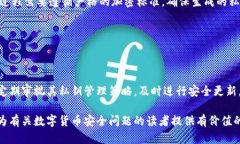 数字货币私钥是什么？深
