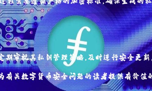 数字货币私钥是什么？深入理解数字货币安全基础

数字货币, 私钥, 区块链, 加密货币/guanjianci

## 内容主体大纲

1. **引言**
   - 数字货币崛起的背景
   - 安全性的重要性

2. **数字货币的基本概念**
   - 什么是数字货币
   - 数字货币的运作原理

3. **私钥的定义**
   - 私钥的技术概念
   - 私钥与公钥的关系

4. **私钥的作用**
   - 访问和管理数字货币
   - 私钥在交易中的角色

5. **私钥的安全管理**
   - 私钥存储方式
   - 防止私钥丢失和被盗的措施

6. **常见私钥管理错误**
   - 不安全的存储方式
   - 重用私钥的风险

7. **数字货币交易中的私钥**
   - 私钥如何在交易中使用
   - 交易签名的原理

8. **如何生成安全的私钥**
   - 随机数生成的基本方法
   - 常见生成工具的安全性分析

9. **私钥丢失和被盗后的应对措施**
   - 数据恢复的可能性
   - 预防措施与最佳实践

10. **未来数字货币私钥的演变**
    - 新技术对私钥管理的影响
    - 多重签名与社会化安全的未来

11. **结论**
    - 对私钥及其安全性重要性的总结

---

### 引言

随着区块链技术的快速发展和数字货币的逐渐普及，越来越多的人开始关注数字货币的安全问题。其中，数字货币的私钥是保障用户资产安全的重要组成部分。本文将深入探讨数字货币私钥的定义、作用，以及如何安全管理私钥，帮助读者全面了解这一重要概念。

### 数字货币的基本概念

数字货币是依托区块链等技术，进行虚拟货币交易的一种新兴货币形式。与传统货币相比，数字货币具有去中心化、匿名性和安全性等特点。尤其是比特币等加密货币的出现，引发了全球的关注和投资热潮。

在数字货币的运作中，区块链作为其底层技术，提供了一个安全透明的交易环境。在这个环境中，每个交易都经过网络中大量计算机的验证，从而保证了交易的真实性和不可篡改性。

### 私钥的定义

私钥是数字货币用户控制其资产的唯一凭证。每个数字货币钱包都有一对密钥，分别是私钥和公钥。公钥类似于银行账户号码，可以公开给其他人用于接收资金；而私钥则应当严格保密，它就像是访问银行账户的密码。

私钥和公钥之间的关系可以类比为信封与信件，公钥是信封的地址，而私钥则是打开信封的钥匙。没有私钥，用户将无法访问其存储的数字资产。

### 私钥的作用

私钥的主要作用在于访问和管理数字货币。用户通过私钥可以进行资金的转移以及交易的确认等操作。每次进行交易时，用户都需要使用私钥对交易进行签名，以证明其对该笔交易的拥有权。

在安全性方面，私钥的保护直接影响到用户资产的安全。如果私钥被他人获取，黑客可以轻易地访问用户的钱包，转移资产。因此，保护私钥是每个数字货币用户必须重视的事情。

### 私钥的安全管理

私钥的安全管理是确保数字货币安全的重要环节。首先，用户应选择安全的存储方式，如硬件钱包、冷钱包等，避免将私钥保存在联网的设备上。其次，定期备份私钥，并妥善保存备份，防止丢失。

此外，用户还应避免在公共场合使用私钥，切勿将私钥发送给他人或留在不安全的设备上。有意识地增强自我保护意识，使其在这方面能够做到极致，将大大降低被盗的风险。

### 常见私钥管理错误

私钥管理不善会导致数字货币安全隐患。常见的错误包括将私钥保存在未加密的文件或云端存储、在不受信任的设备上使用私钥、以及在多个钱包之间重用同一个私钥。这些错误都可能使用户的数字资产面临被盗的风险。

因此，用户在管理私钥时，应当避免以上常见错误，并采取相应措施保障私钥安全。同时，重视私钥的安全教育和培训也是必要的。

### 数字货币交易中的私钥

在进行数字货币交易时，私钥起着至关重要的作用。当用户发起交易时，必须使用私钥对交易信息进行签名，以证明其拥有该资产的所有权。这一过程确保了交易的有效性和不可篡改性。

交易签名的过程涉及到复杂的加密算法，只有使用正确的私钥，交易才能被网络中的节点验证通过，因此，私钥的安全性直接影响到交易的整体安全性。

### 如何生成安全的私钥

生成安全的私钥至关重要。首先，用户应选择强大的随机数生成器，确保私钥的随机性和复杂性。常见的生成工具包括硬件钱包和受信任的软件钱包，它们能够有效地生成符合安全标准的私钥。

此外，用户还应避免使用简单易猜的短语或弱密码来生成私钥。确保私钥长度足够，并采取适当的加密措施，将进一步增强其安全性。

### 私钥丢失和被盗后的应对措施

如果私钥丢失或被盗，用户面临的风险非常严重。首先，用户应立即检查是否有其他余额和资产被转移，如果有必要，应采取相应的法律措施。此外，防止未来的损失，用户应定期备份私钥，避免类似情况的再次发生。

### 未来数字货币私钥的演变

随着技术的不断进步，数字货币私钥的管理方式也在发生变化。新兴技术如多重签名、社交恢复等将可能改变传统的私钥管理模式。这些技术使得用户在失去私钥时，也能通过社会信任网络找回资产。

### 结论

私钥在数字货币中的重要性不言而喻。无论是数字货币的管理、交易，还是防止资产被盗，私钥的安全管理都是不可或缺的环节。因此，用户必须提高对私钥的认知和管理技巧，以确保其数字资产的安全。

## 常见问题及详细介绍

### 问题1：私钥丢失后如何找回数字货币？

#### 私钥丢失后的常见解决方案

私钥丢失后，找回数字货币的难度很大。一般来说，数字货币一旦没有私钥是几乎无法恢复的。第一步是确认钱包是否有备份。如果有备份，用户可以通过备份恢复私钥。

### 问题2：私钥被盗后该怎么处理？

#### 私钥被盗后的应对措施

一旦发现私钥被盗，用户应立即采取措施，转移剩余资产到新钱包。如果在交易所持有资金，也应尽快提现，减少损失。同时，收集证据并向相关机构报告，以便追查盗窃行为。

### 问题3：如何安全地存储私钥？

#### 私钥安全存储的最佳实践

安全存储私钥的最佳实践包括使用冷钱包和硬件钱包，定期备份私钥，并将其保存于安全的位置。同时，避免在联网设备上存储私钥，以防被黑客攻击。

### 问题4：私钥和助记词有什么区别？

#### 私钥与助记词的比较

私钥是生成钱包的唯一凭证，而助记词是一组短语，可以方便用户记忆和恢复钱包。助记词其实是私钥的一种语义化表达，通常由12-24个单词组成，可以使用助记词重建钱包及其私钥。

### 问题5：为什么私钥不能被共享？

#### 私钥共享的风险

私钥是用户资产的唯一访问凭证，任何拥有私钥的人都可以完全控制钱包中的资产。因此，分享私钥意味着风险和潜在的资产损失，用户须保持私钥的私密性。

### 问题6：如何生成随机的私钥？

#### 私钥生成的随机化方法

生成随机私钥的方法包括使用高质量的随机数生成器，硬件钱包等工具来确保私钥的复杂性和随机性。这一过程需要遵循严格的加密标准，确保生成的私钥无法被预测。

### 问题7：是什么导致私钥的安全性脆弱？

#### 影响私钥安全性的因素

私钥的安全性受到多种因素的影响，包括使用不安全的存储设备、弱密码、在公共网络下执行操作等。用户需定期审视其私钥管理策略，及时进行安全更新，堵塞潜在漏洞。

以上为关于数字货币私钥的全面分析，涉及私钥的重要性、管理、生成以及处理各种问题的解决方案。希望能为有关数字货币安全问题的读者提供有价值的参考。