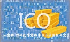 Tokenim宠物：你的数字宠物