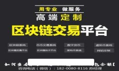 如何查看和管理您的欧意