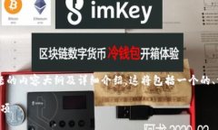 以下是关于“加密钱包账