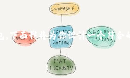 为了帮助你更好地理解如何找回IM Token钱包，下面我将为你设计一个符合的、关键词、内容主体大纲，以及详细的问题解答。

IM Token钱包如何找回：全面指南