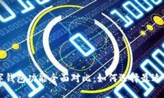 虚拟币数字钱包功能全面