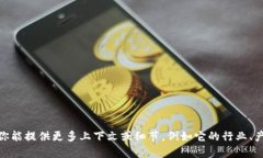 抱歉，目前没有关于“t