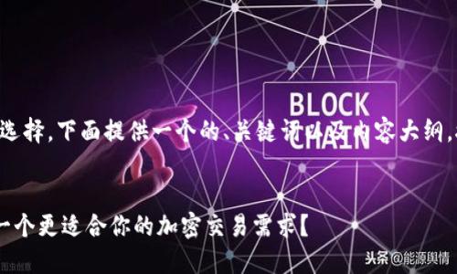 关于“tokenim”和“Gate.io”的选择，下面提供一个的、关键词以及内容大纲。接着我们将就此展开详细讨论。


Tokenim vs Gate.io：选择哪一个更适合你的加密交易需求？