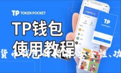 选择最佳加密货币钱包的