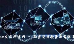 Coinbase交易所官网 - 加密货