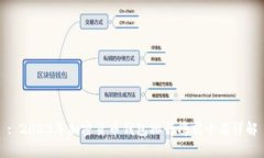 : 2023年加密货币钱包排行