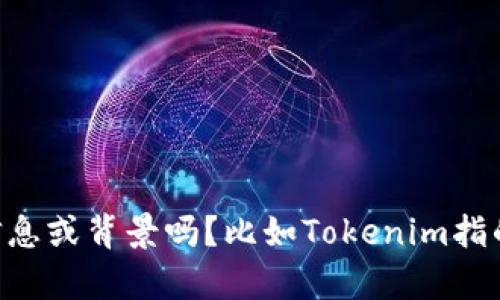 Tokenim并不是一个广泛认知的术语，因此在没有进一步的上下文时，难以提供准确的答案。请问您能提供更多信息或背景吗？比如Tokenim指的是什么样的平台或产品，或者它与“拆分盘”的关系是什么？这将帮助我更好地理解您的问题并给出相关的回答。