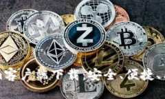 全面解析Tokenim客户端下载