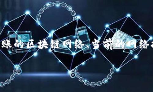 要回答“Bitz提币到Tokenim需要多久”这个问题，我们需要考虑多个因素，包括转账的区块链网络、当前的网络拥堵情况以及相关平台的处理时间等。以下是有关该话题的详细分析与内容大纲。

Bitz提币到Tokenim的时间解析：如何快捷安全转账