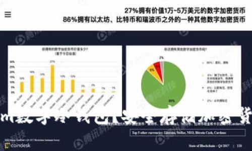 什么是Tokenim数字冷钱包？安全存储加密货币的最佳选择