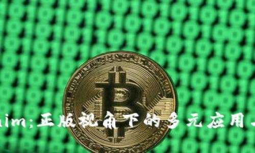 揭秘Tokenim：正版视角下的多元应用与未来发展