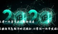 思考一个易于大众且的优