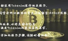 要下载Tokenim，您可以按照