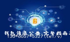 TokenTokenIM 钱包清退公告：
