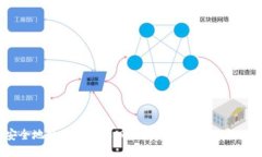 如何安全地处理与回收旧