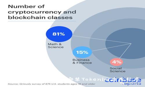 如何在苹果手机上安装Tokenim应用程序