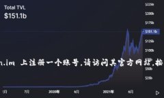 token.im 是一个交易平台，