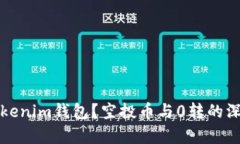 何为Tokenim钱包？空投币与