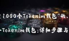 以下是关于“怎么创建1