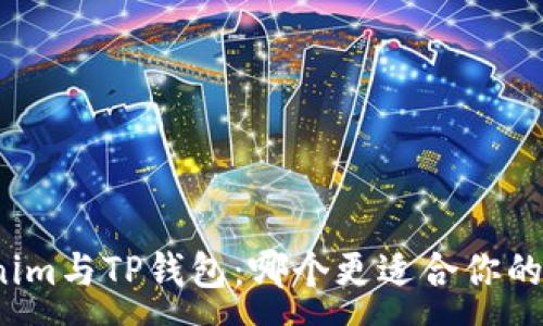 :

Tokenim与TP钱包：哪个更适合你的需求？